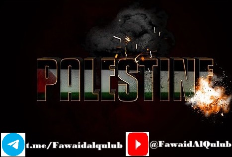 Image du mot "PALESTINE" avec les couleurs du drapeau palestinien, entouré de fumée et d'une explosion, avec les liens vers Telegram et YouTube.