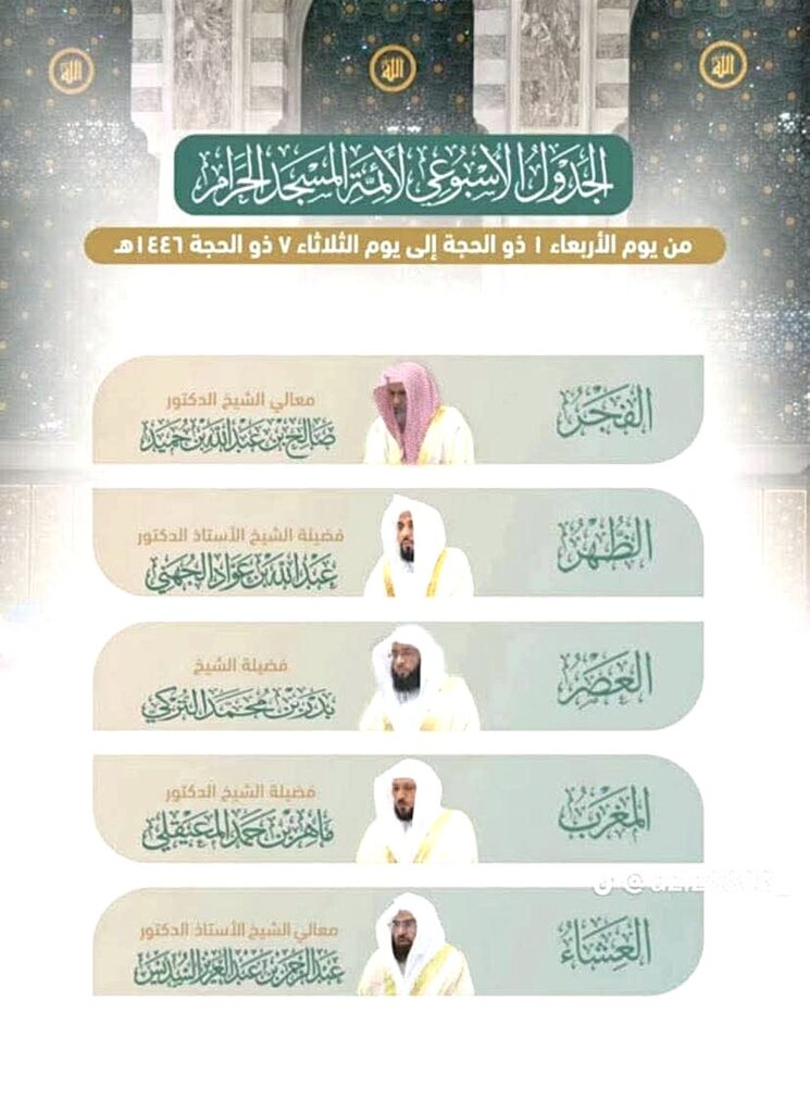 List of imams leading prayers at the Prophet’s Mosque in Medina during Dhul Hijjah