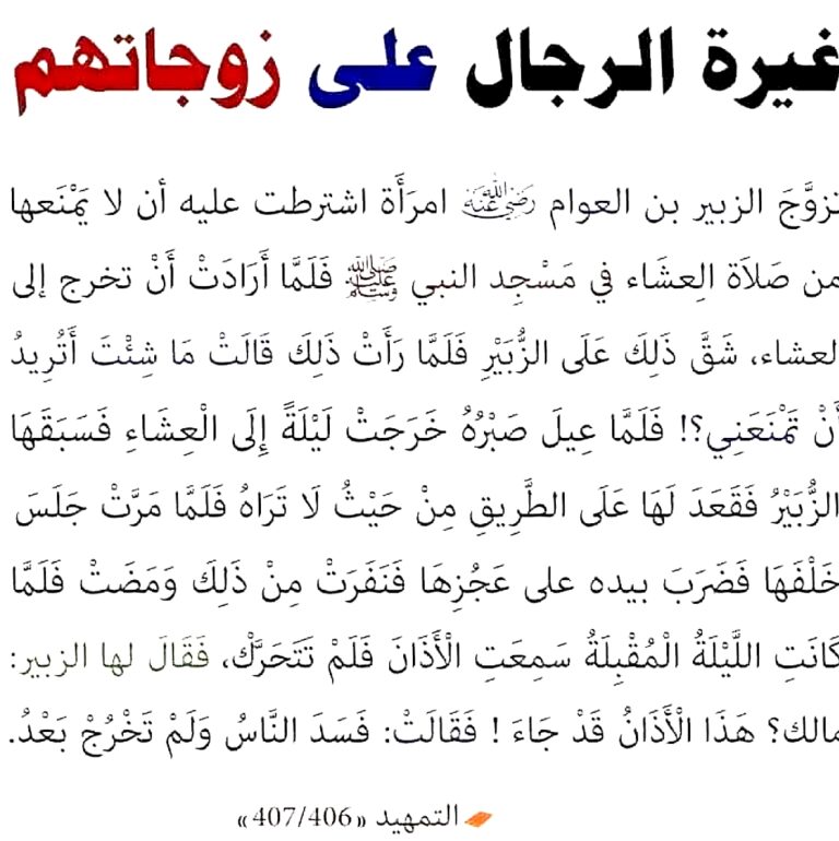 La noble jalousie des hommes pieux –&nbsp; الغيرة النبيلة عند الرجال الصالحين