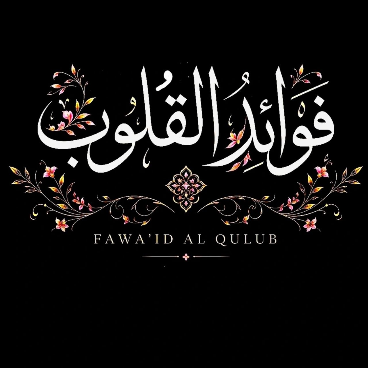 Logo Fawa'id Al Qulub