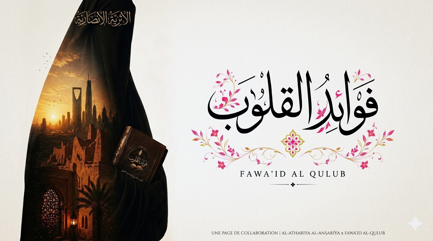 Al-Athariya — Fawa'id Al Qulub